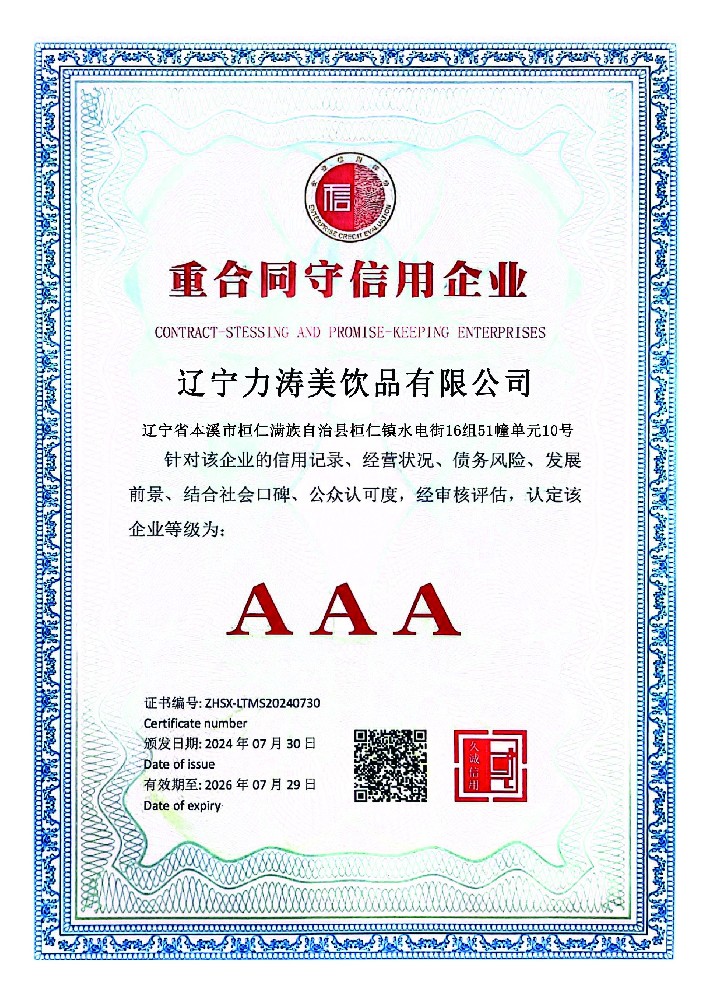 重合同守信用企业