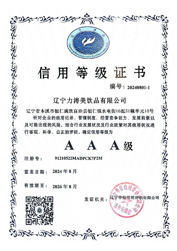 AAA信用等级证书