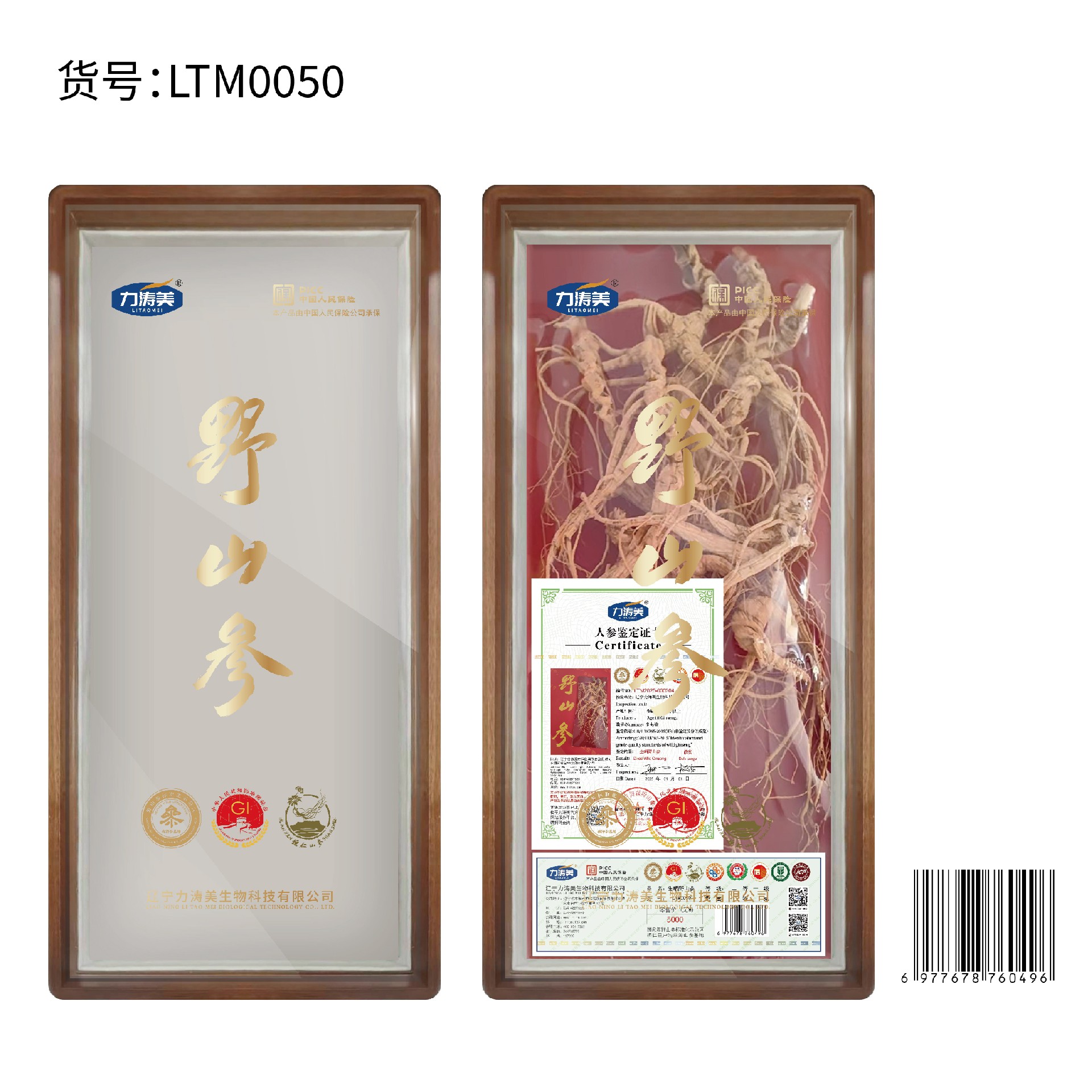 货号:LTM0050 野山参