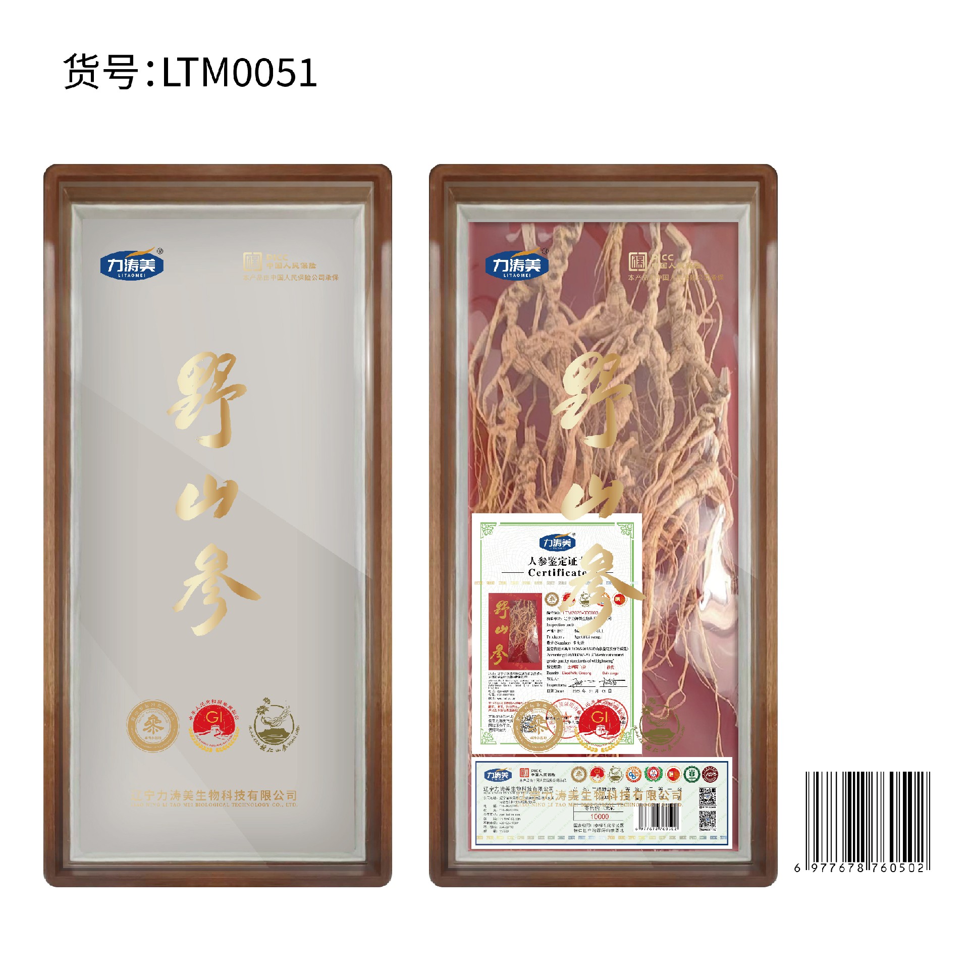 货号:LTM0051 野山参