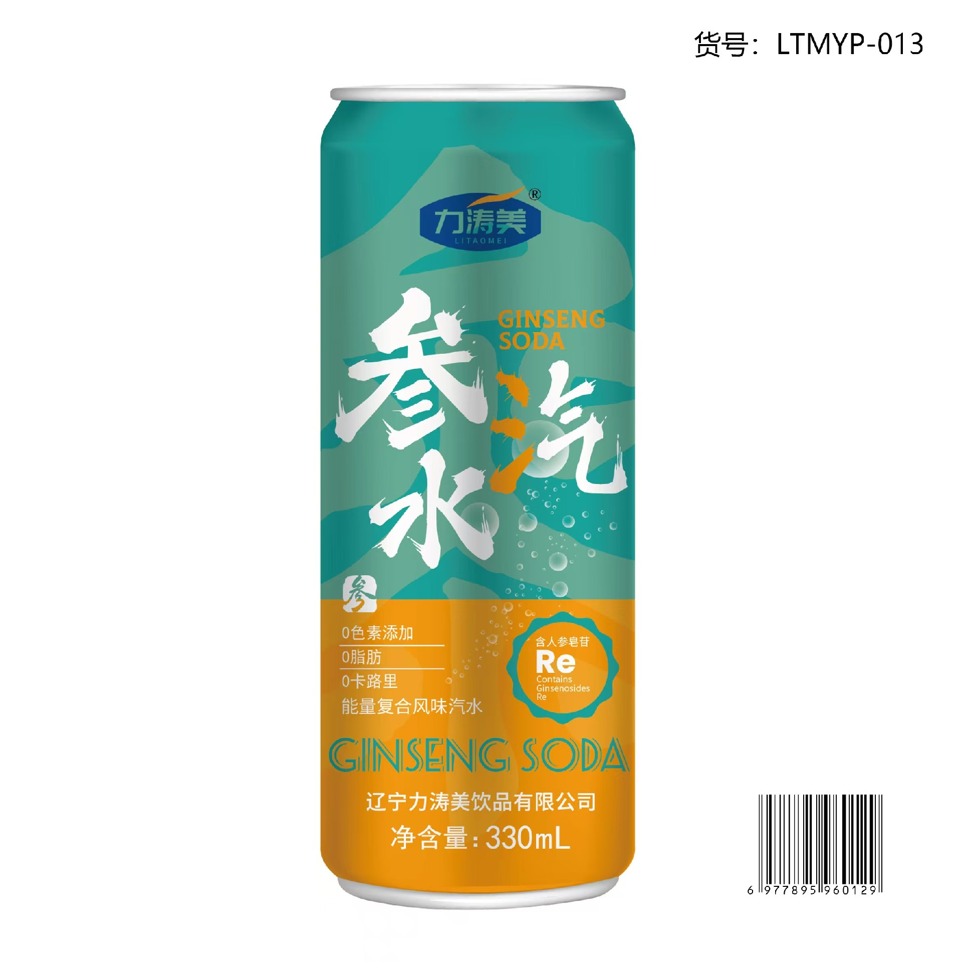 货号：LTMYP-013 参汽水