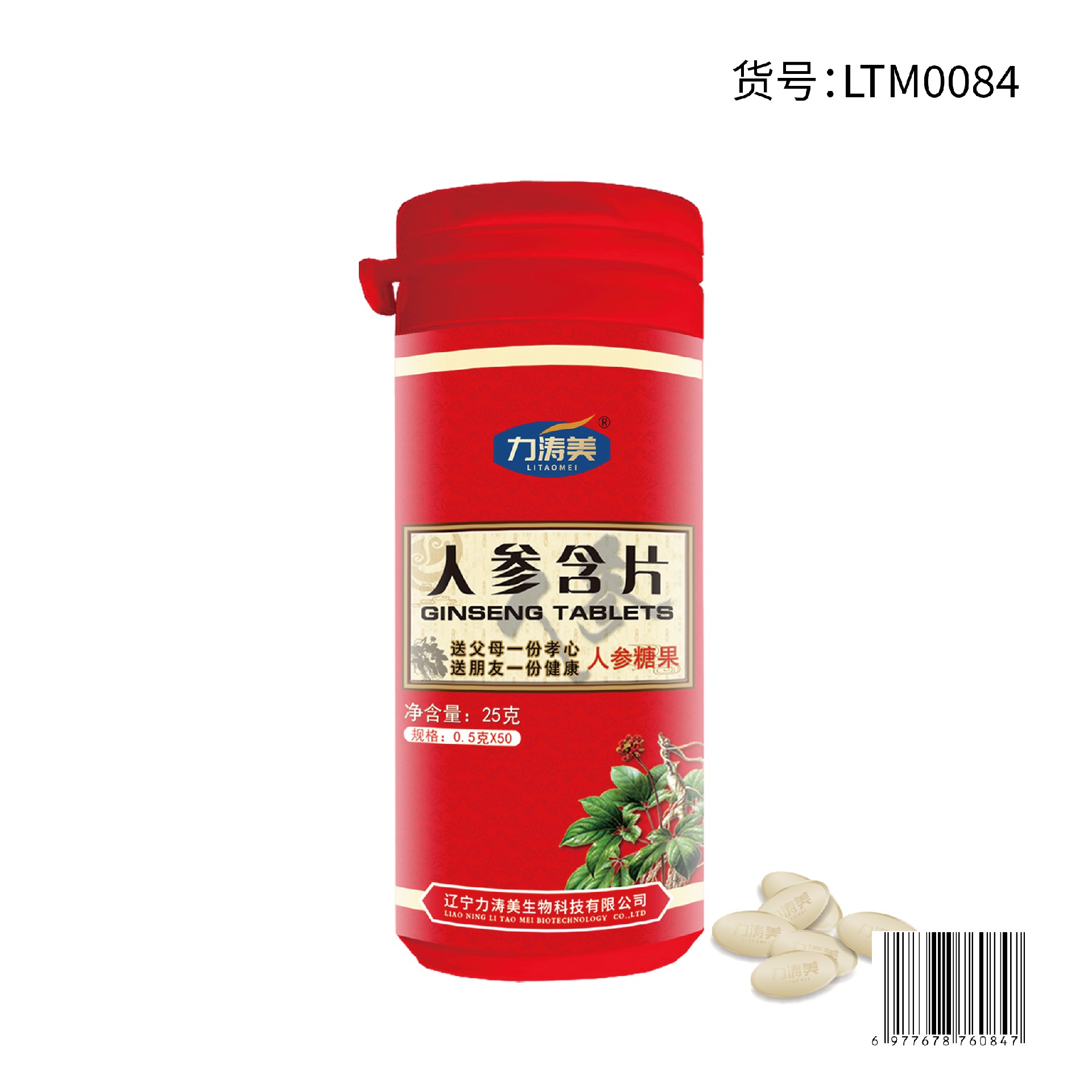 货号：LTM0084 人参含片（人参糖果）