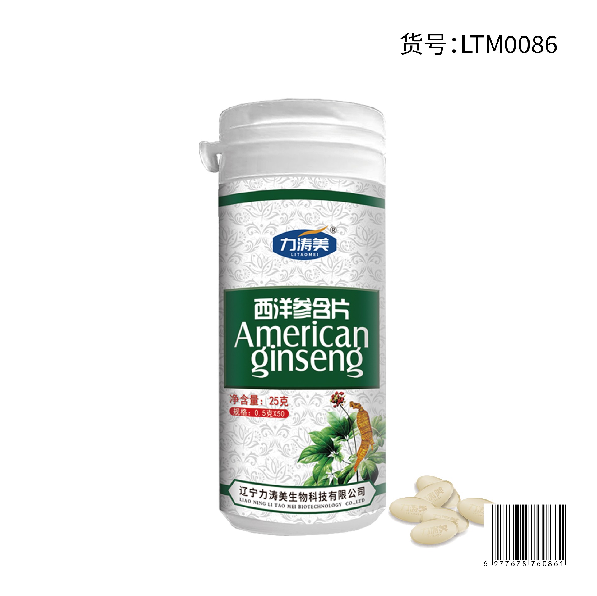 货号：LTM0086 西洋参含片（西洋参糖果）