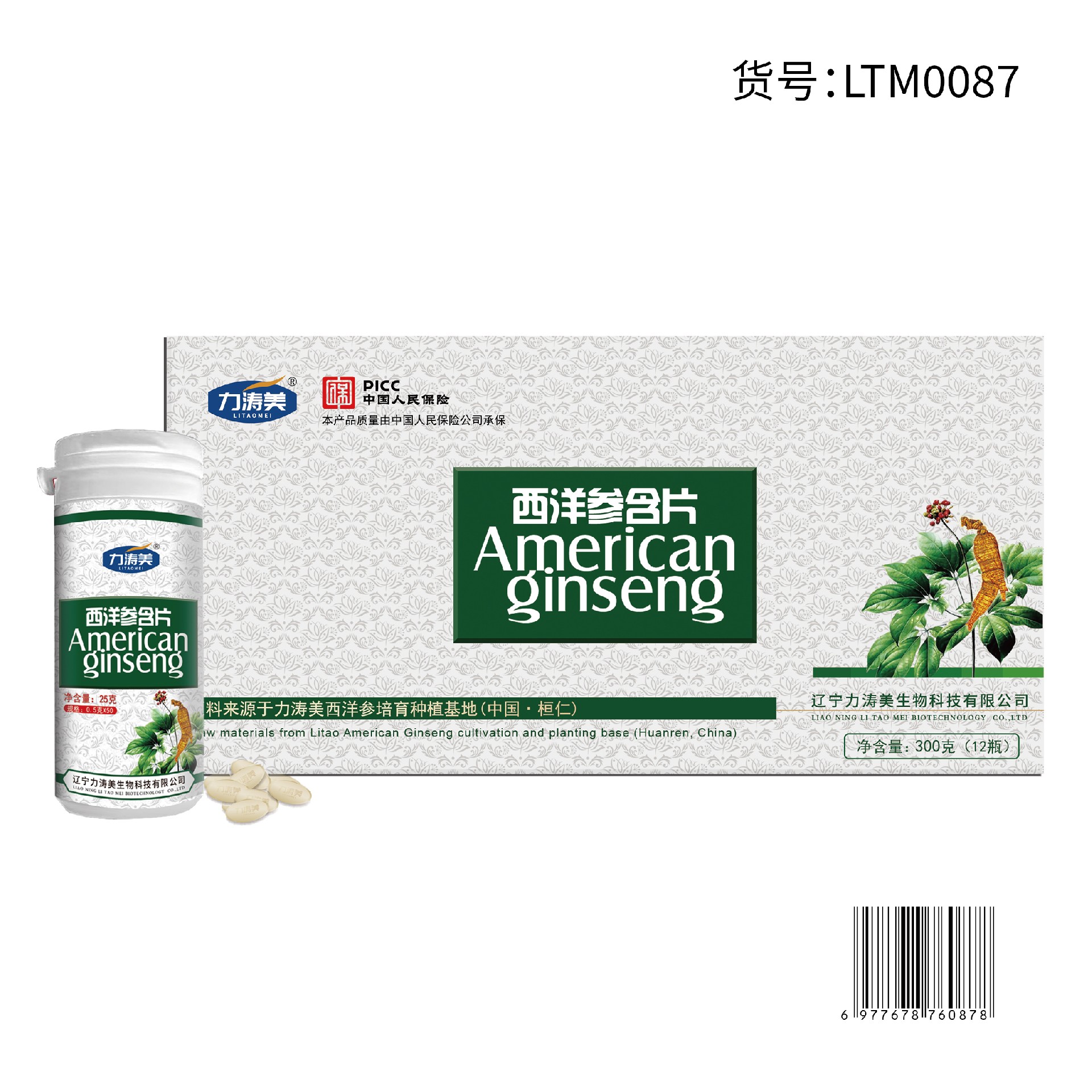 货号：LTM0087 西洋参含片（西洋参糖果）