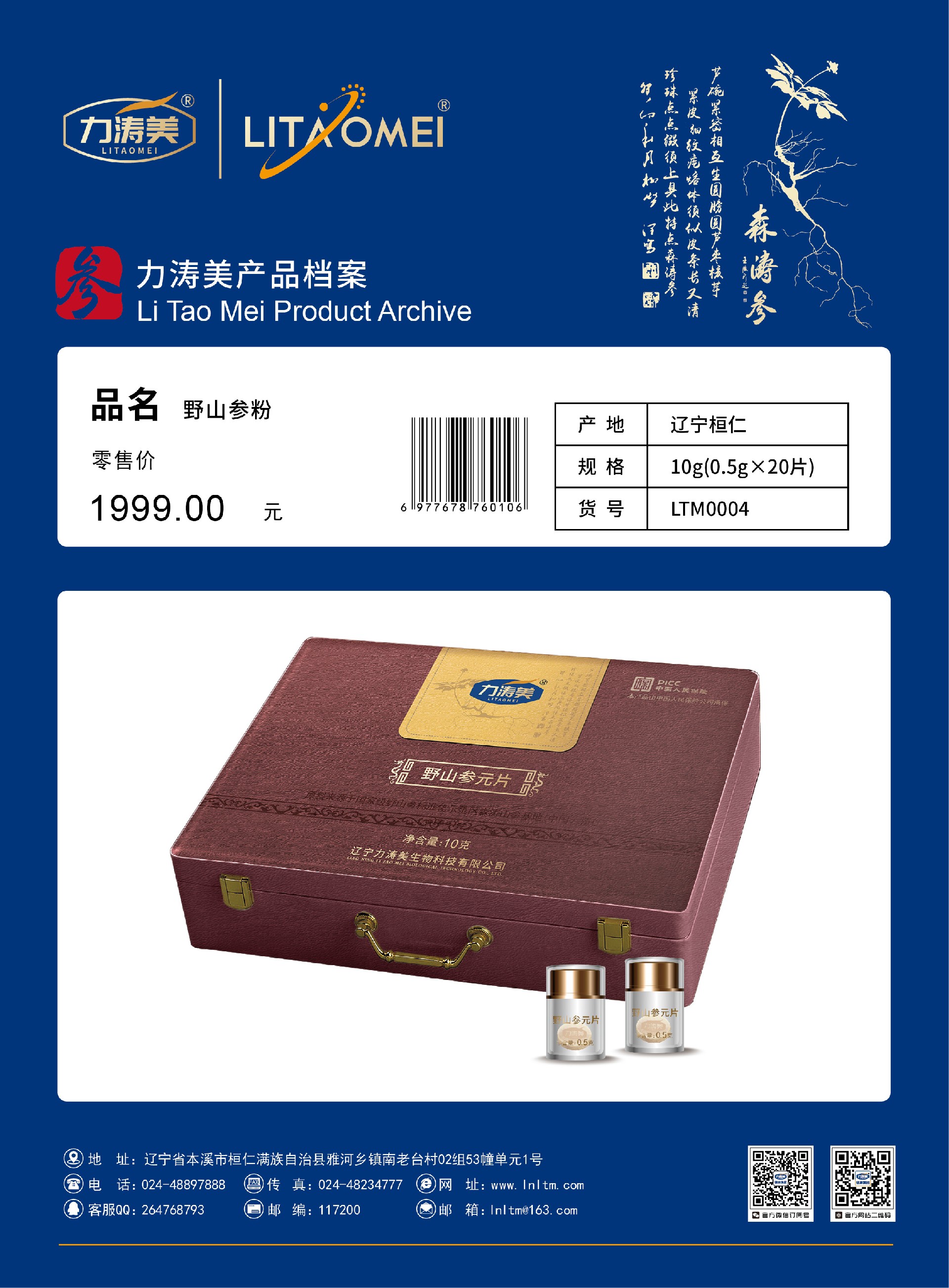 货号:LTM0004 野山参元片