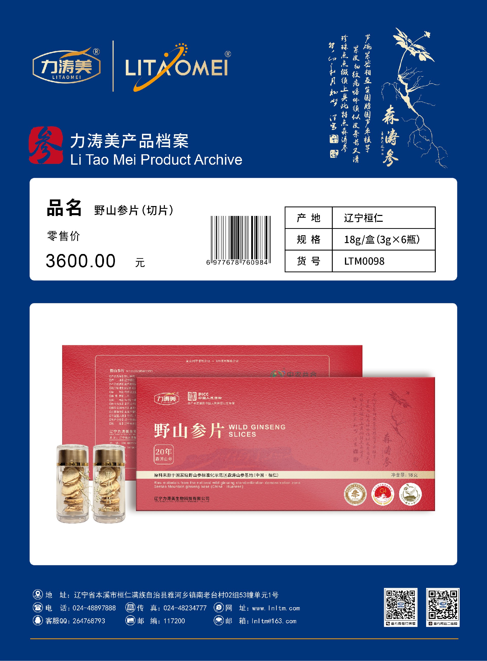 货号：LTM0098   野山参片（切片）