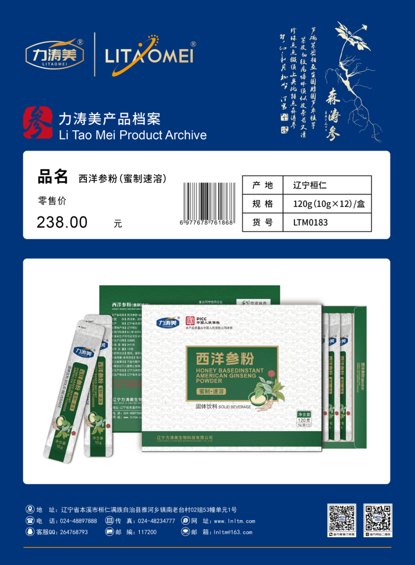 货号：LTM0183 西洋参粉（蜜制速溶）
