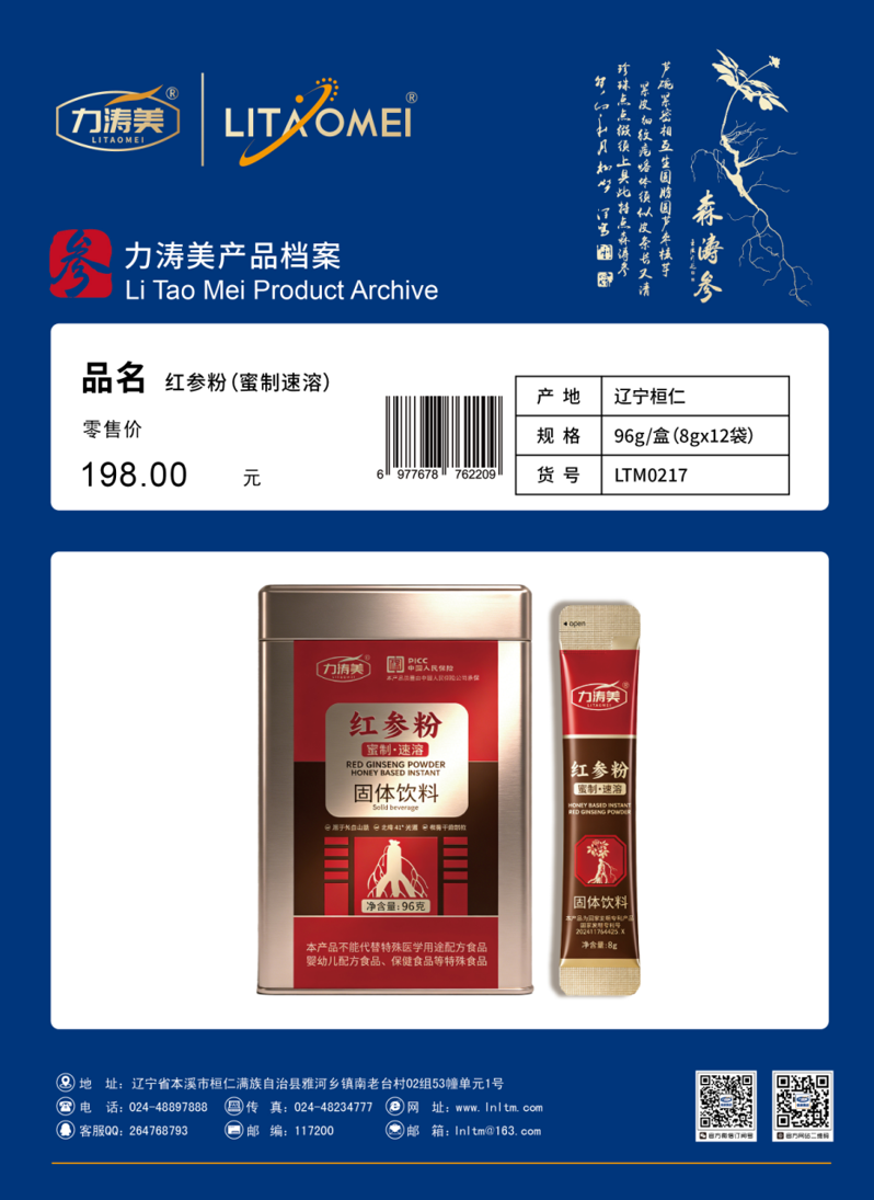 货号：LTM0210 红参粉（蜜制速溶）